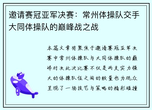 邀请赛冠亚军决赛：常州体操队交手大同体操队的巅峰战之战