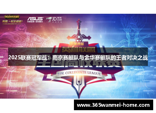 2025联赛冠军战：南京赛艇队与金华赛艇队的王者对决之战